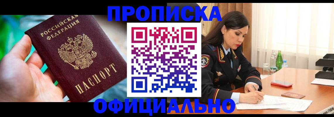 прописка паспорт в Озёрске