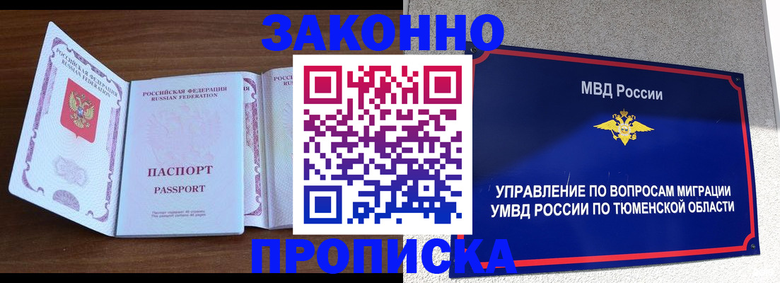 временная регистрация законно в Озёрске